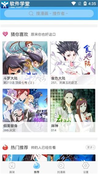 扑飞漫画正式版