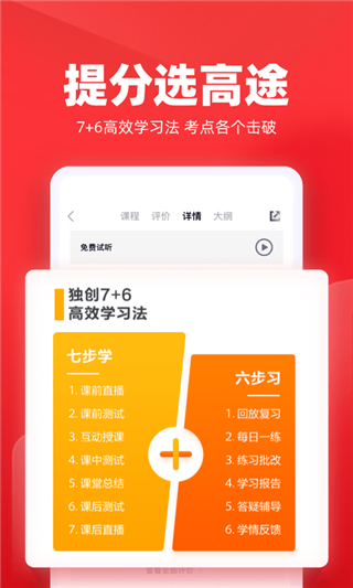 高途课堂最新版