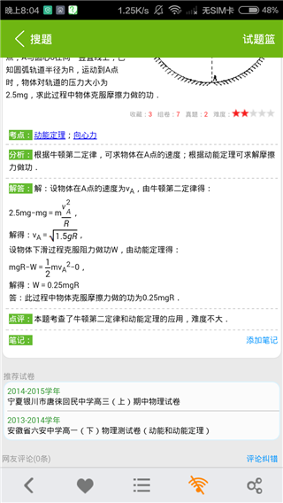 菁优网手机版