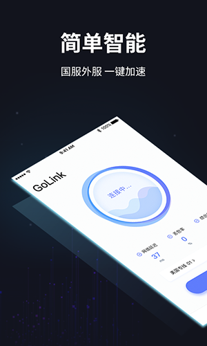 GoLink加速器免费版