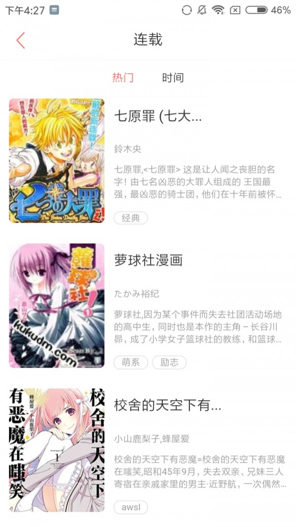 泛糖漫画永久免费版