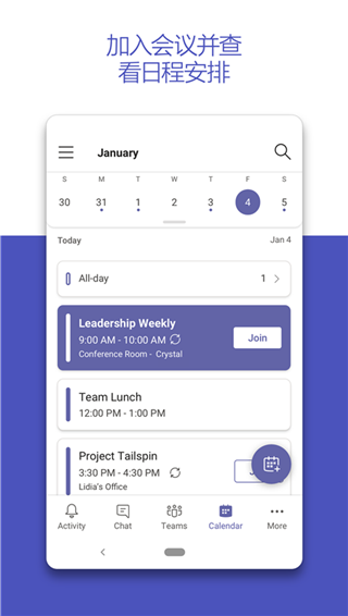 Teams安卓版