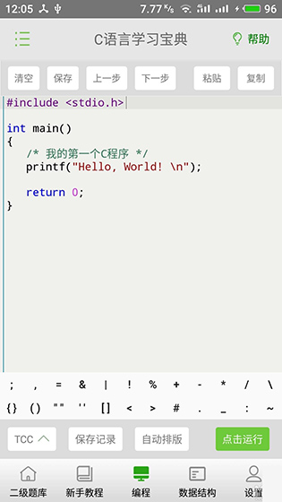 C语言学习宝典安卓版