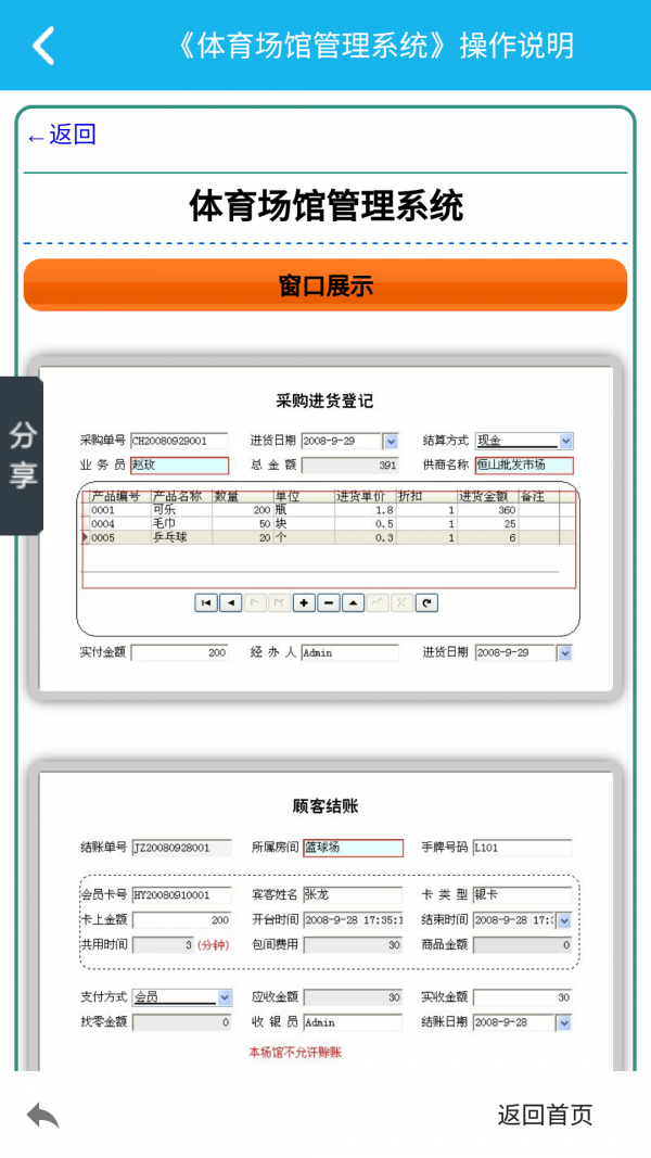 体育场馆管理系统官方版