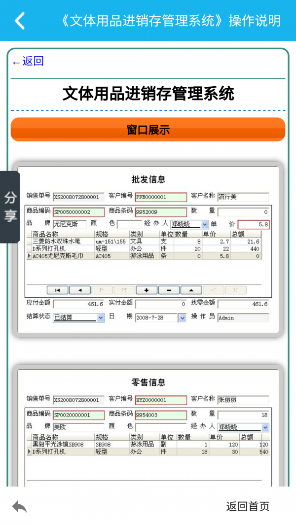 文体用品管理系统正式版