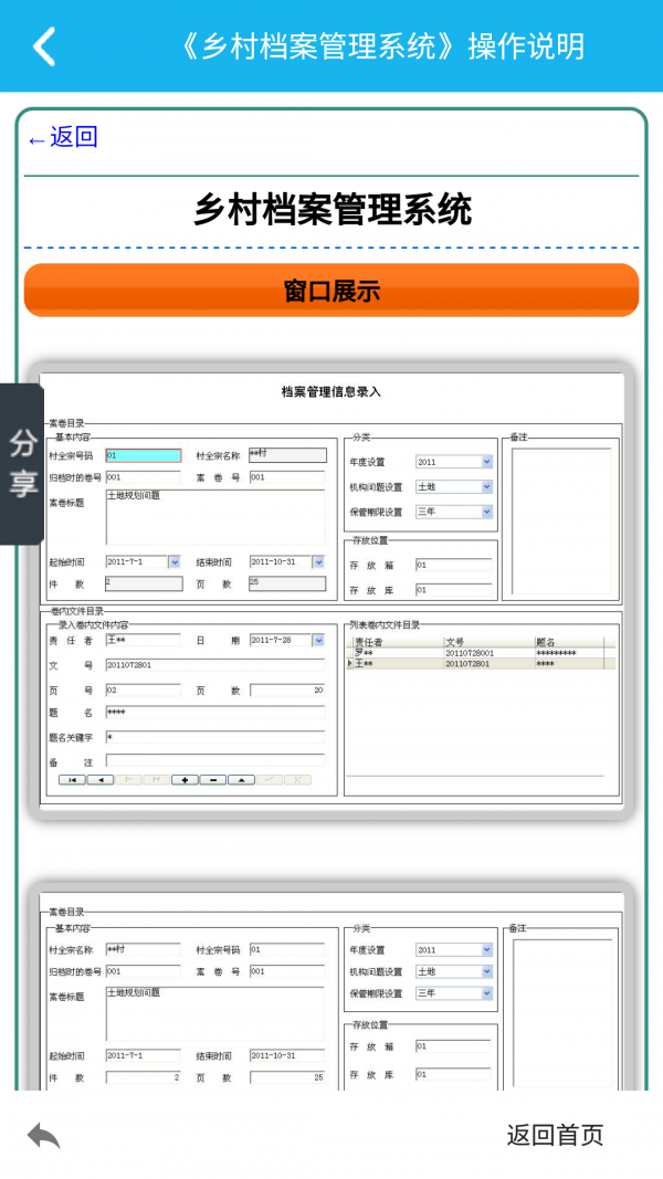 乡村档案管理系统在线版