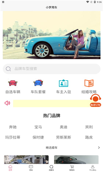 小罗用车