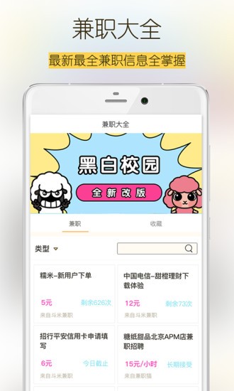 黑白校园正式版