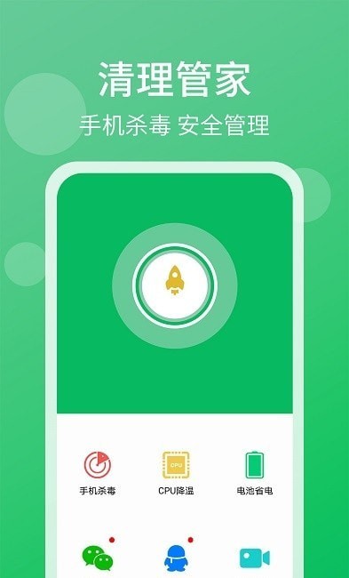 手机管家清理大师破解版