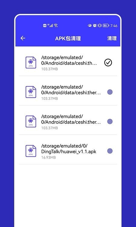 apk文件清理免费版