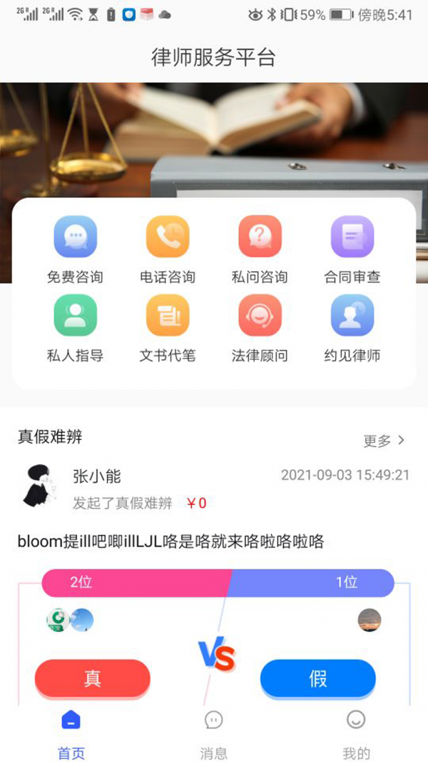 勤问律师手机版