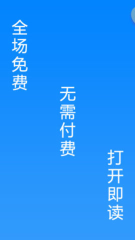 悦读小说免费版