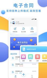 电子合同云手机版