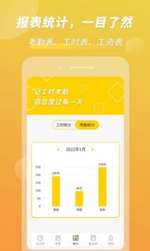 小钉记考勤手机版