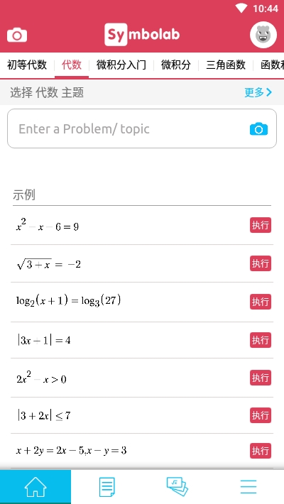 symbolab practice新版