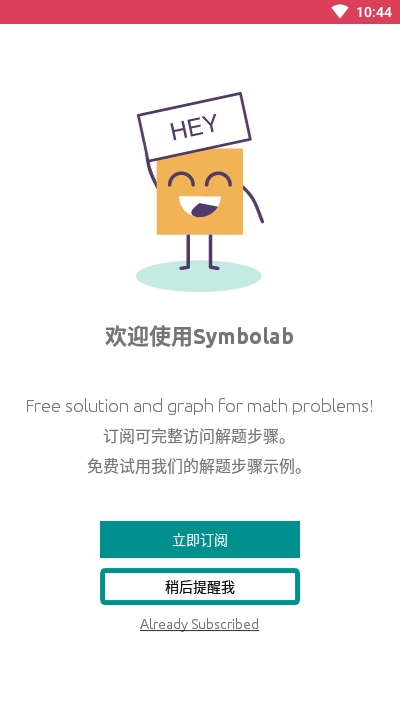 symbolab practice新版