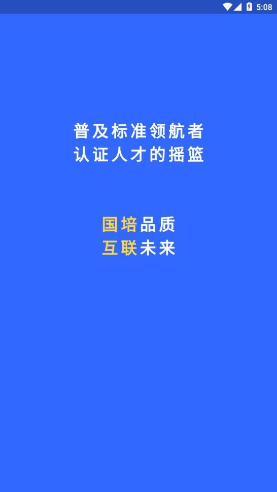 国培教务手机版