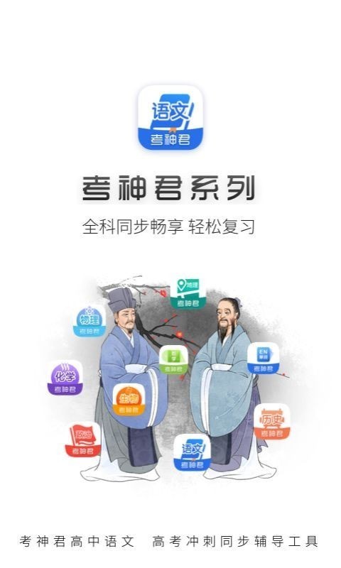 高中语文手机版