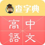 高中语文手机版