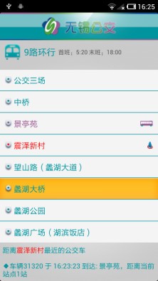 无锡公交手机版