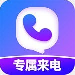 透明专属来电正版