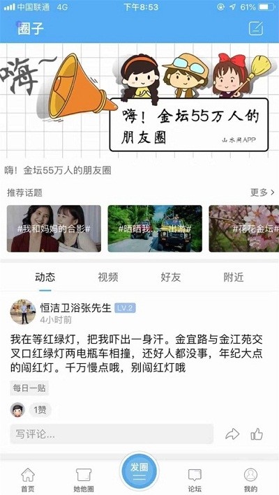 金坛山水网官方版