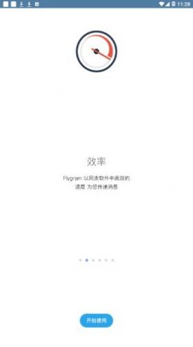 flygram官方版