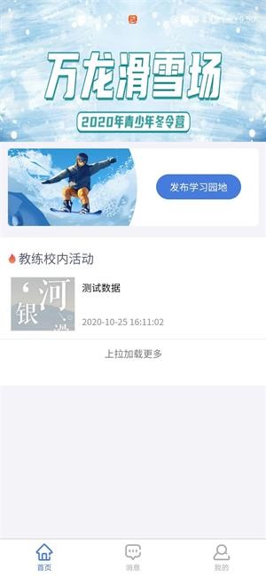 乐冰雪教练正式版