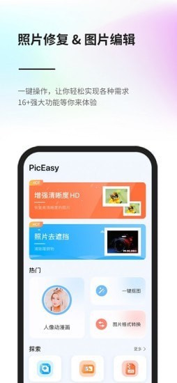 PicEasy在线版