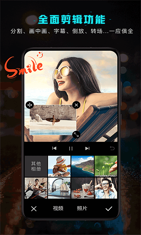 万能视频剪辑安卓版
