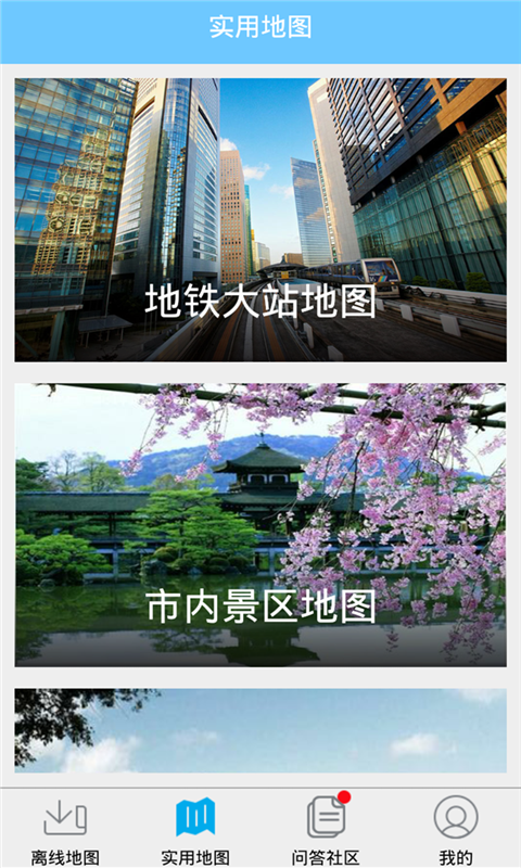 京都离线地图手机版