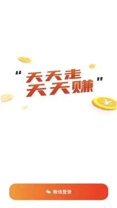 快走走极速版