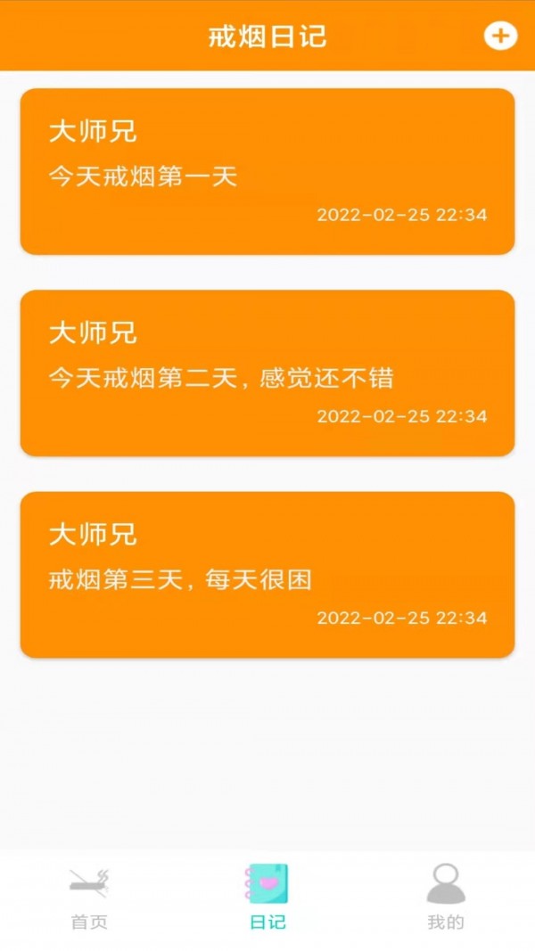 大师兄记烟在线版