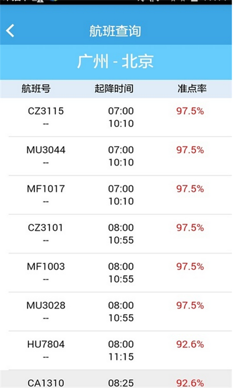 湛江行讯通正式版