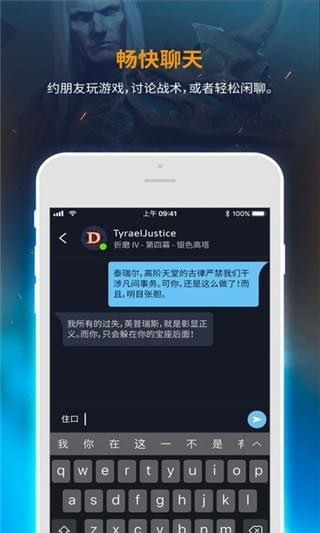 暴雪战网官方版