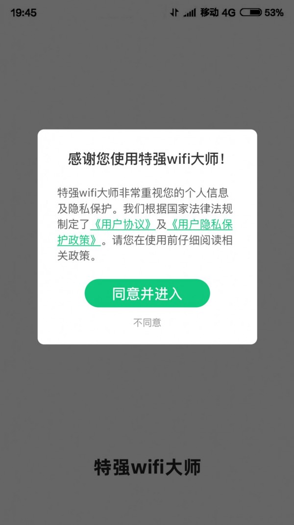 特强WIFI大师精简版