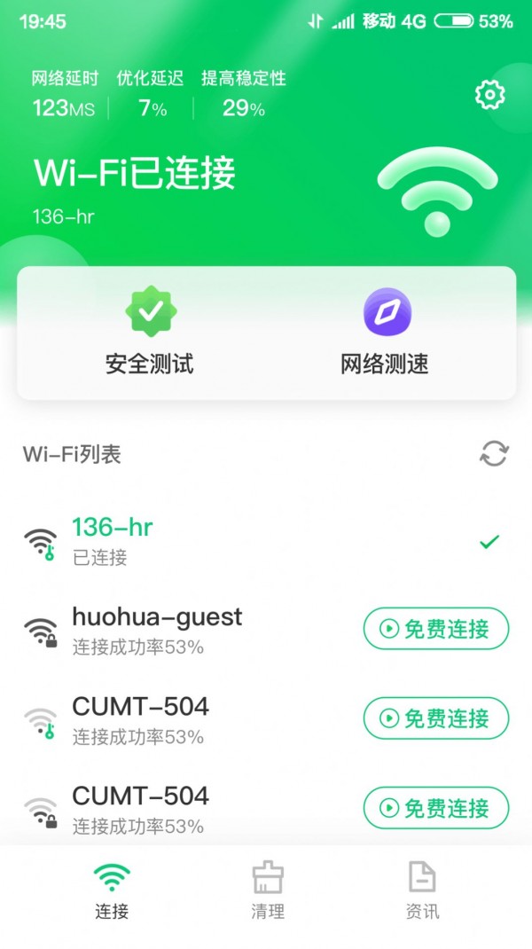 特强WIFI大师精简版