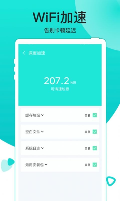 吉祥WiFi免费版