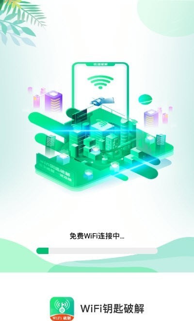 WiFi闪电钥匙经典版