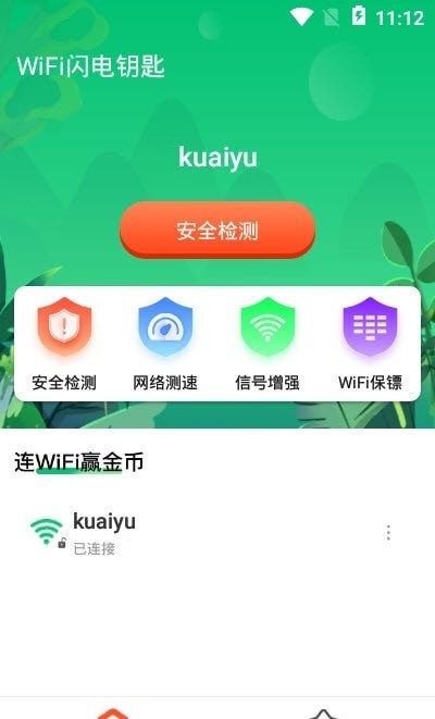 WiFi闪电钥匙经典版