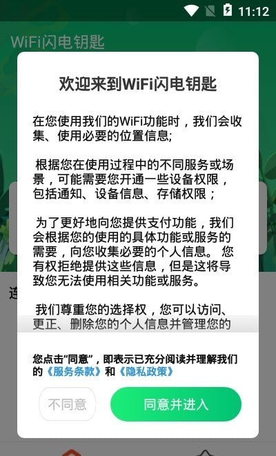 WiFi闪电钥匙经典版