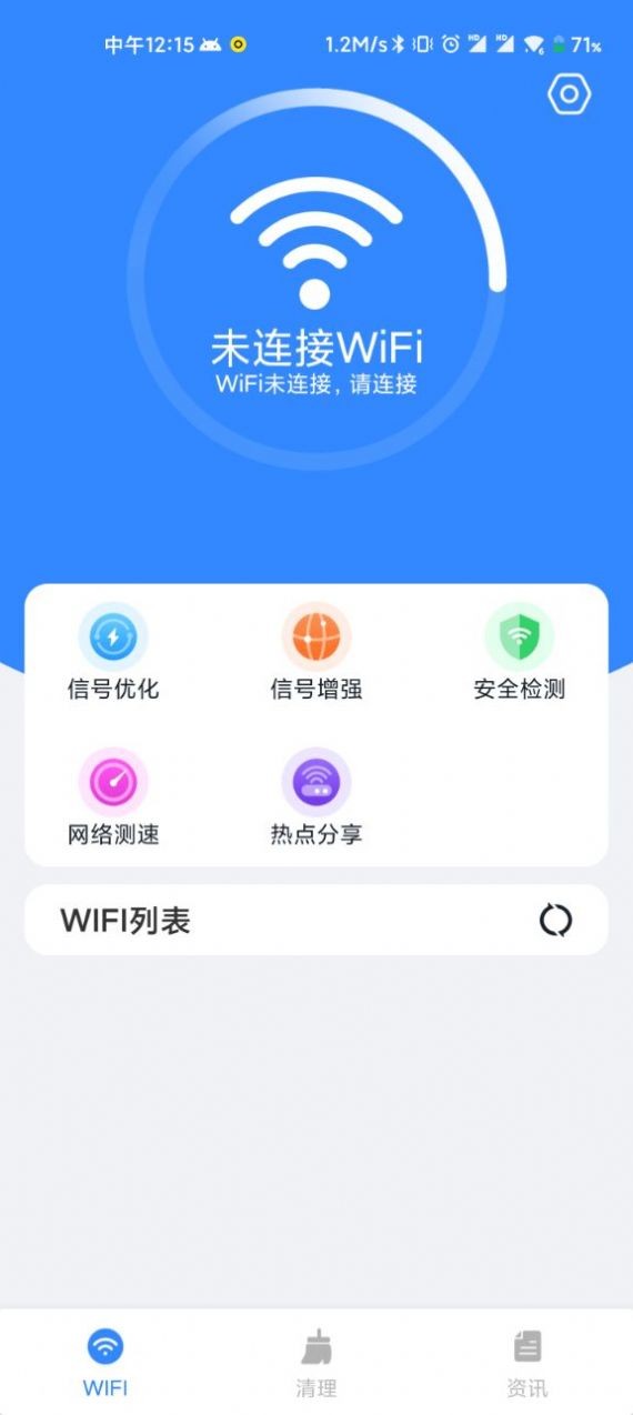 WiFi直连助手正式版