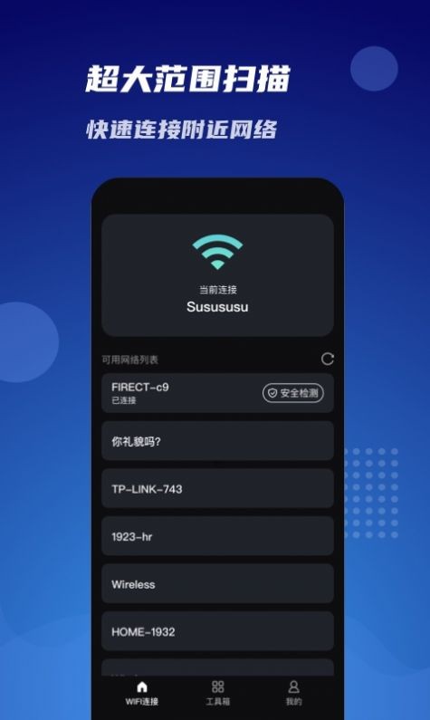 WiFi同享连破解版