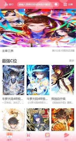 催漫漫画经典版