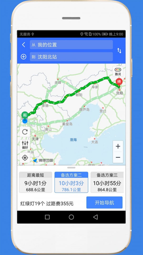 高速路况新版