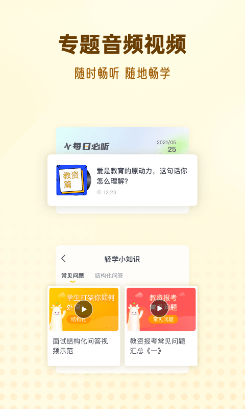 优路教师手机版