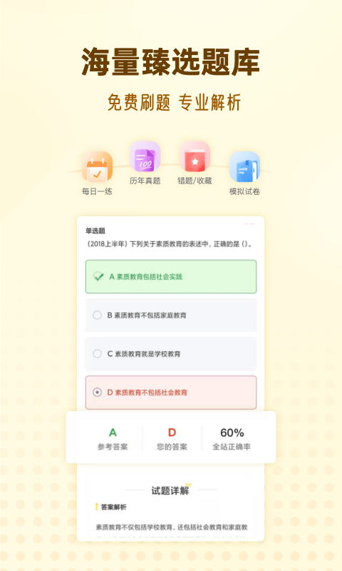 优路教师手机版