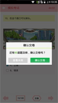 驾照考试题库完整版