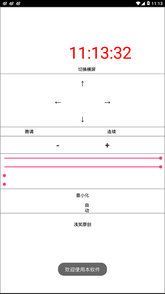 浮时极速版