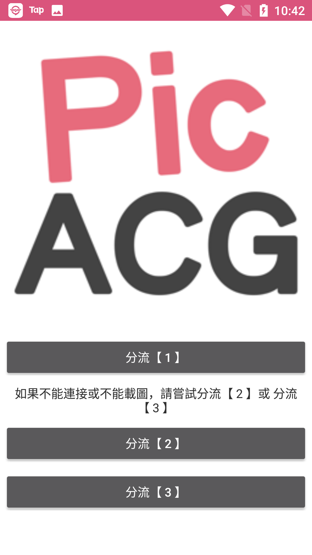 PicACG完整版